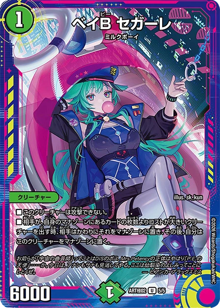 《ベイB セガーレ》U【DMART極-02】[5/5]