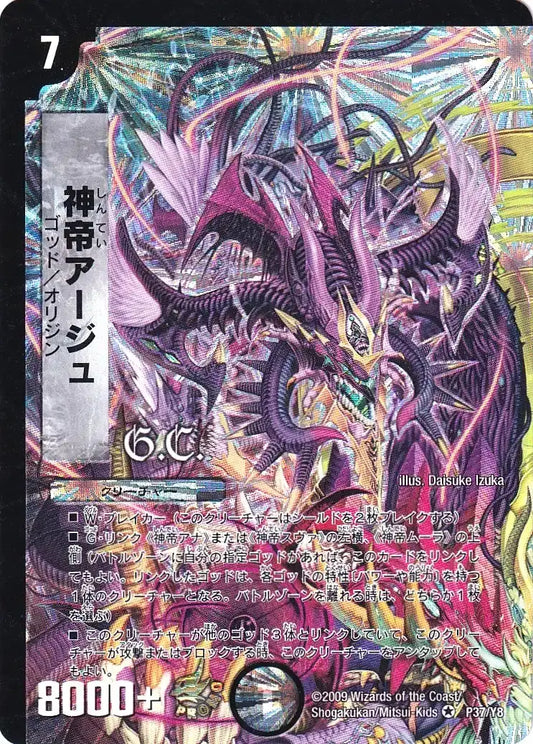 【状態C】《神帝アージュ》VR【PROMO-Y8】[P37/Y8]