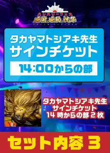 ハレスリーフェス：アーティストパッケージ（タカヤマトシアキ先生 14:00～の部）