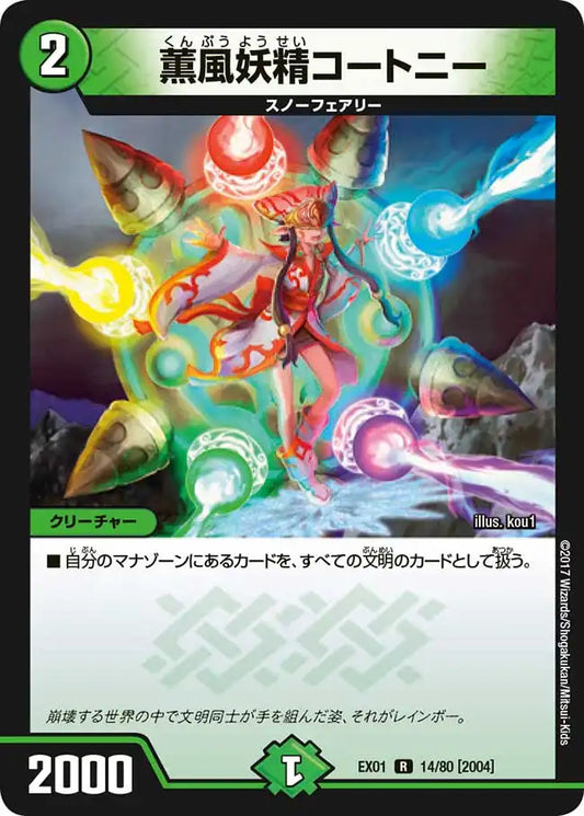 《薫風妖精コートニー》R【DMEX-01】[14/80]