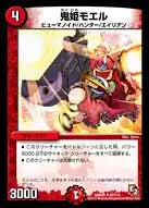 《鬼姫モエル》U【DMR-05】[62/110]