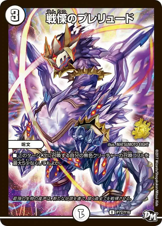 《戦慄のプレリュード》U【PROMO-Y16】[P72/Y16]