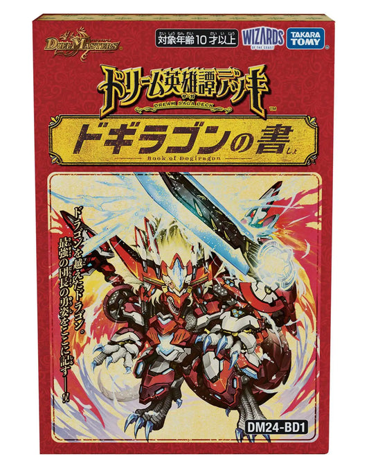 ドリーム英雄譚デッキ「ドギラゴンの書」[DM24-BD1]