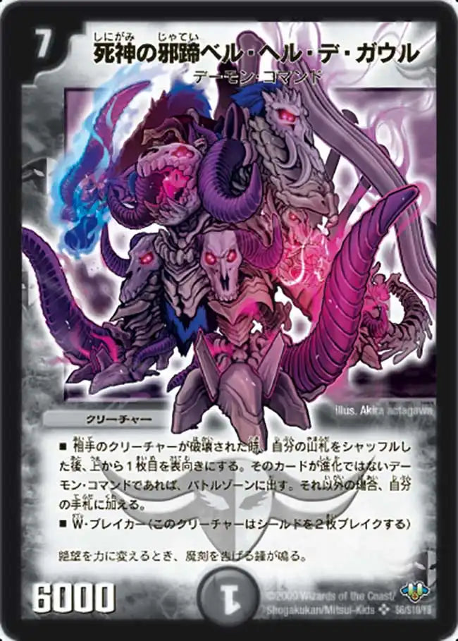 《死神の邪蹄ベル・ヘル・デ・ガウル》SR【DM-32】[s6/s10]