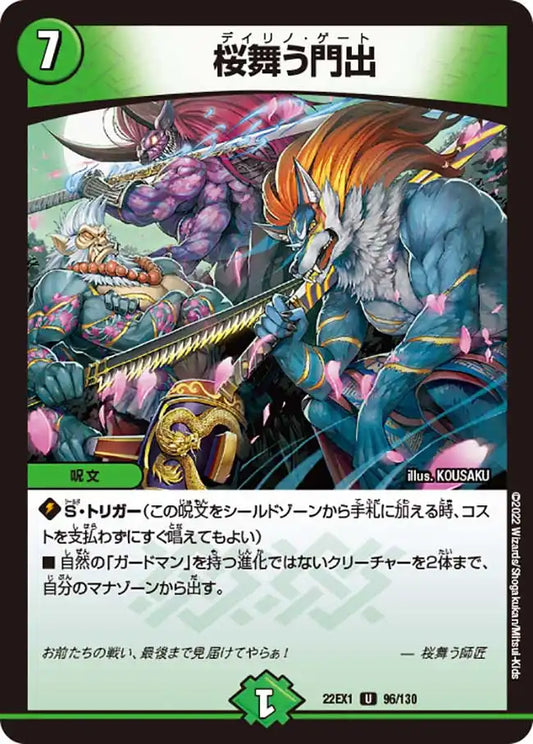 【状態B】《桜舞う門出》U【DM22-EX1】[96/130]