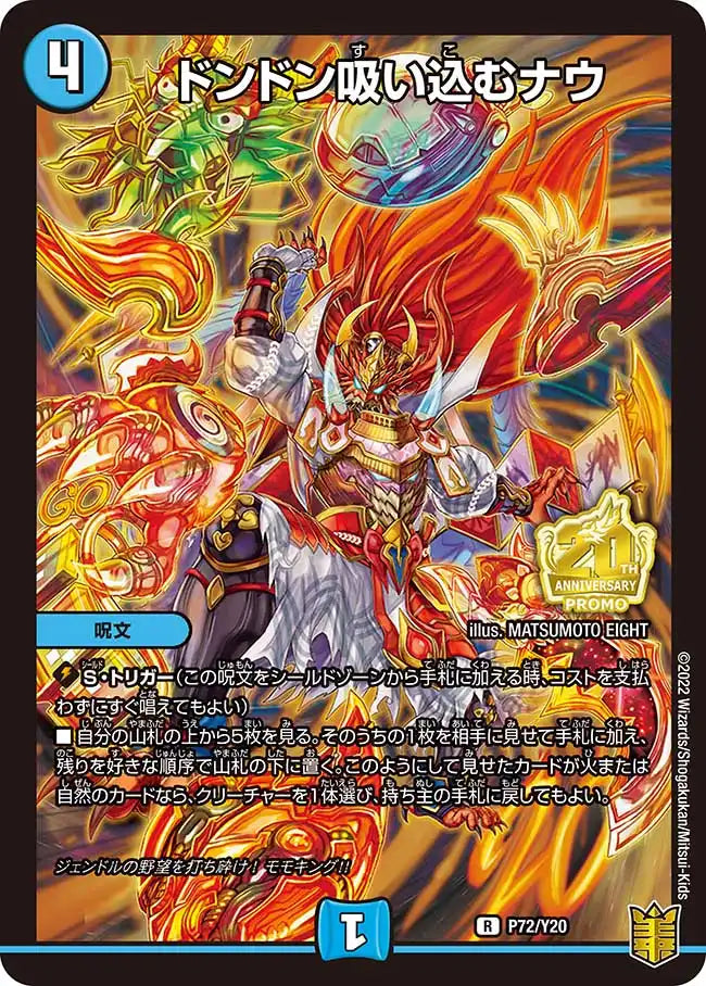 ドンドン吸い込むナウ　プロモ　② ドンドン吸い込むナウ プロモ ② DMRP-11]ドンドン吸い込むナウ(レア