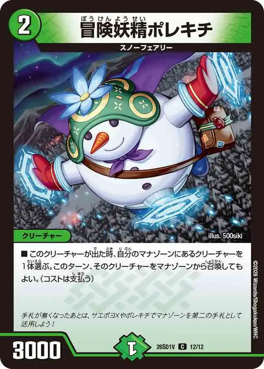 《冒険妖精ポレキチ》C【DM26-SD1V】[12/12]