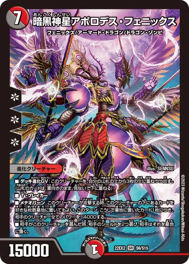 【状態B】《暗黒神星アポロデス・フェニックス》SR【DM22-EX2】[S6/S15]