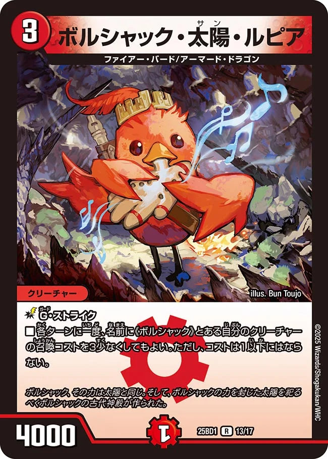 《ボルシャック・太陽・ルピア》R【DM25-BD1】[13/17]