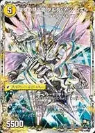 《革命槍 ジャンヌ・ミゼル / 聖槍の精霊龍 ダルク・アン・シエル》-【DMX-17】[5/37]