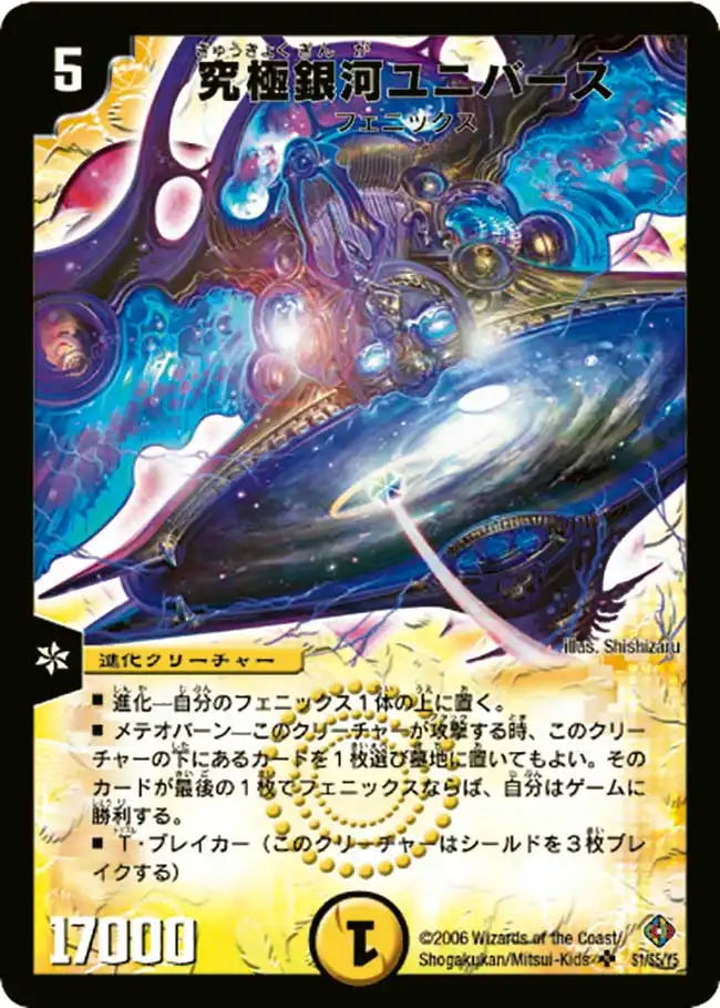 【状態C】《究極銀河ユニバース》SR【DM-22】[S1/S5]