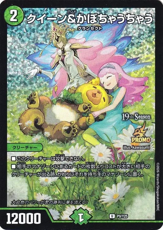 《クイーン＆かぼちゃうちゃう》U【PROMO-Y25】[P9/Y25]