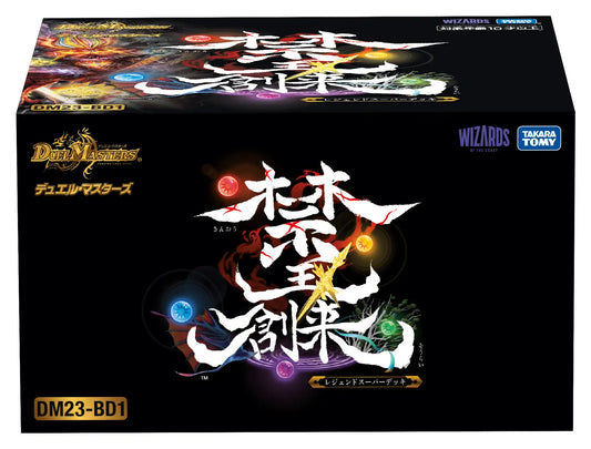レジェンドスーパーデッキ「禁王創来」［DM23-BD1］