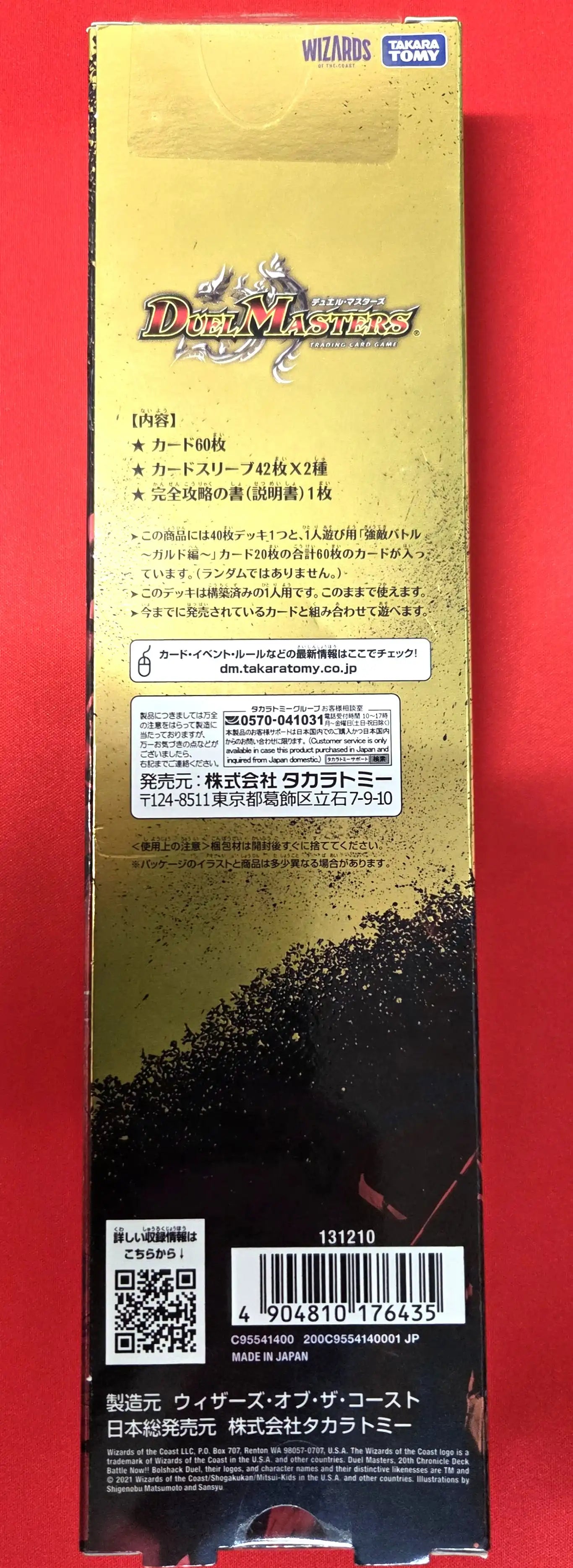 20th クロニクルデッキ「決闘!! ボルシャック･デュエル」[DMBD-16]