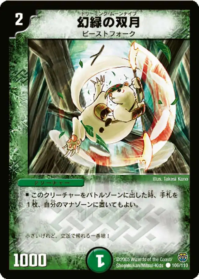 【状態B】《幻緑の双月》C【DM-14】[106/110]