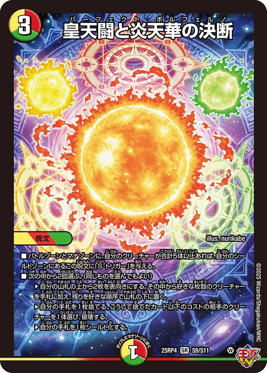《皇天闘と炎天華の決断》SR【DM25-RP4】[S9/S11]