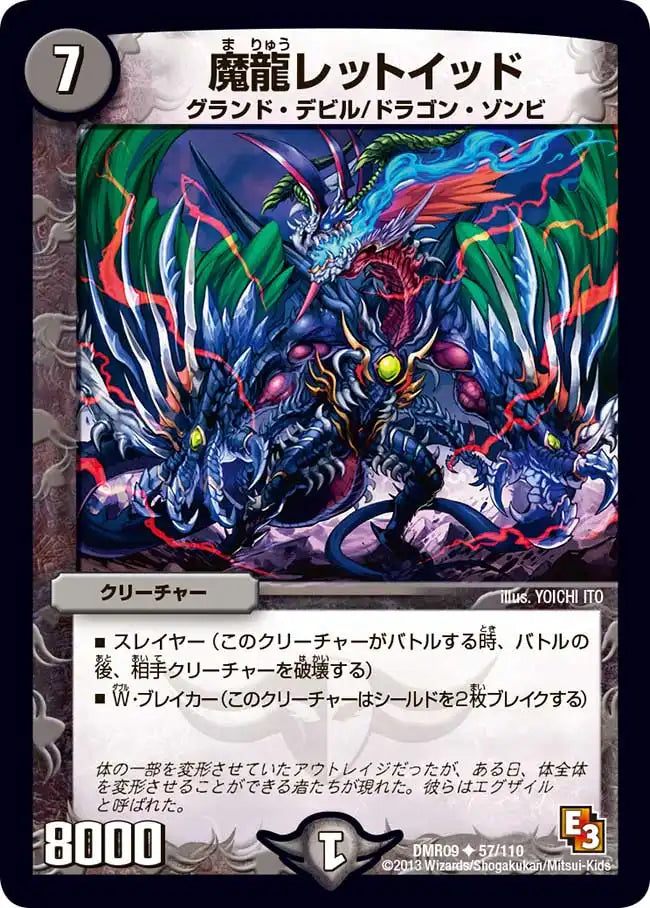 《魔龍レットイッド》U【DMR-09】[57/110]
