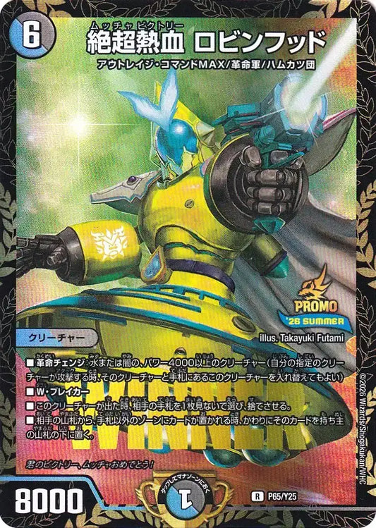 【状態B】《絶超熱血 ロビンフッド》R【PROMO-Y25】[P65/Y25]