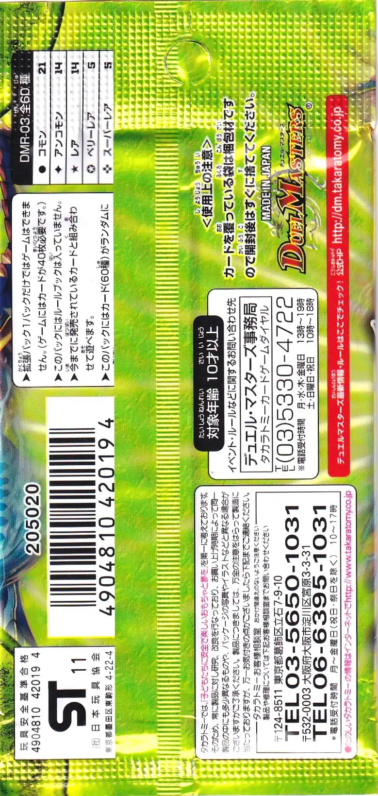 エピソード1「ガイアール・ビクトリー」[DMR-03]（1パック） | 国内