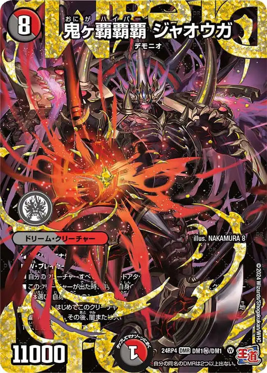 【状態B】《鬼ヶ覇覇覇 ジャオウガ》DMR【DM24-RP4】[DM1㊙/DM1]