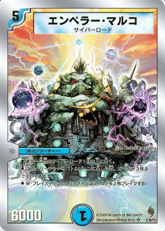 《エンペラー・マルコ》SR【DMC-56】[8/39]