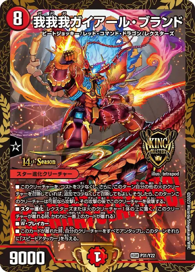 《我我我ガイアール・ブランド》KGM【PROMO-Y22】[P31/Y22]