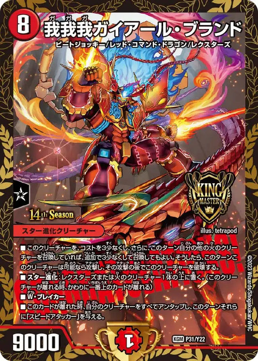 【状態B】《我我我ガイアール・ブランド》KGM【PROMO-Y22】[P31/Y22]