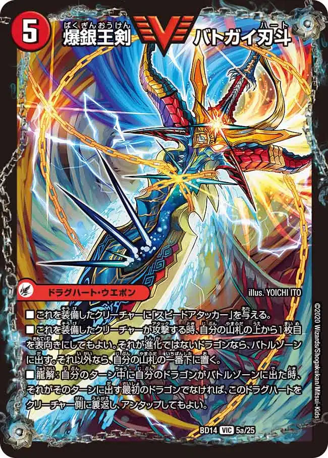 《爆銀王剣 バトガイ刃斗 / 爆熱王ＤＸ バトガイ銀河》VIC【DMBD-14】[5/25]