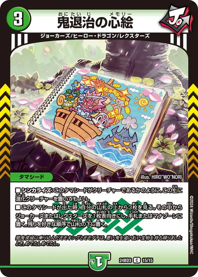 《鬼退治の心絵》C【DM24-BD3】[15/15]
