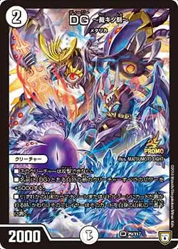 【状態C】《DG ～裁キノ刻～》SR【PROMO-Y17】[P9/Y17]
