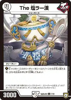 《The 塩ラー漢》C【SpDeck4】[7/10]