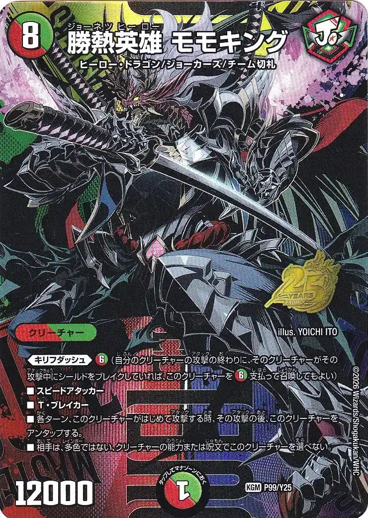 《勝熱英雄 モモキング》KGM【PROMO-Y25】[P99/Y25]