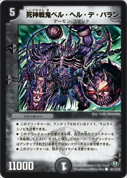 《死神戦鬼ベル・ヘル・デ・バラン》C【DM-32】[89/110]