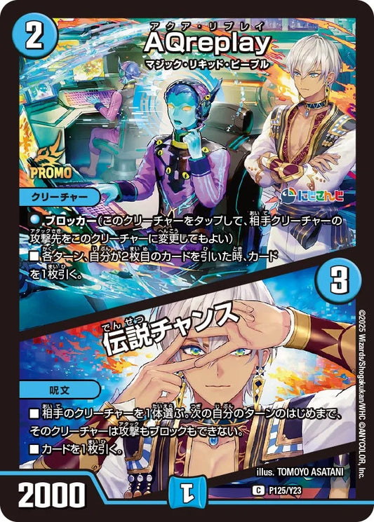 《AQreplay / 伝説チャンス》C【PROMO-Y23】[P125/Y23]