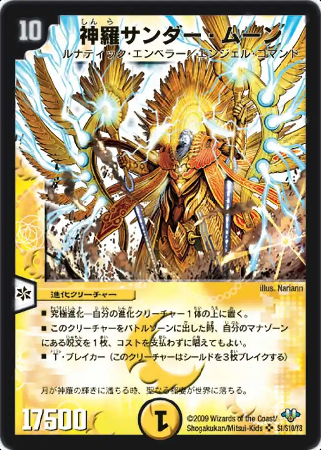 【状態C】《神羅サンダー・ムーン》SR【DM-32】[s1/s10]