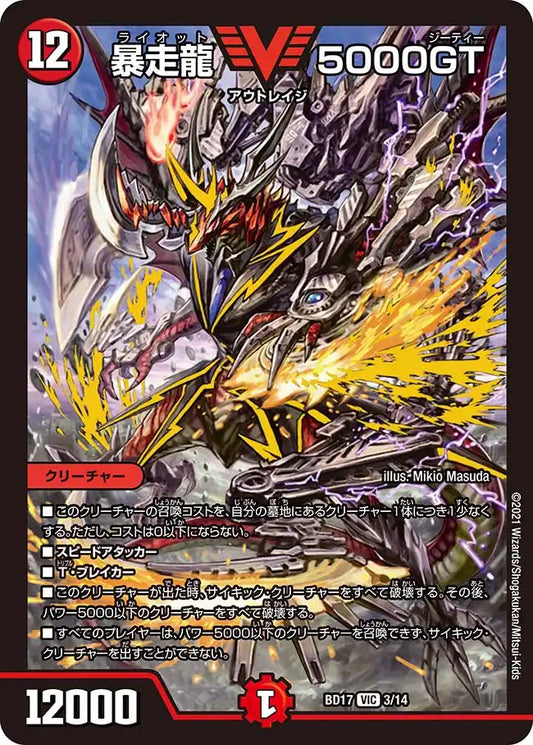 【状態B】《暴走龍 5000GT》VIC【DMBD-17】[3/14]
