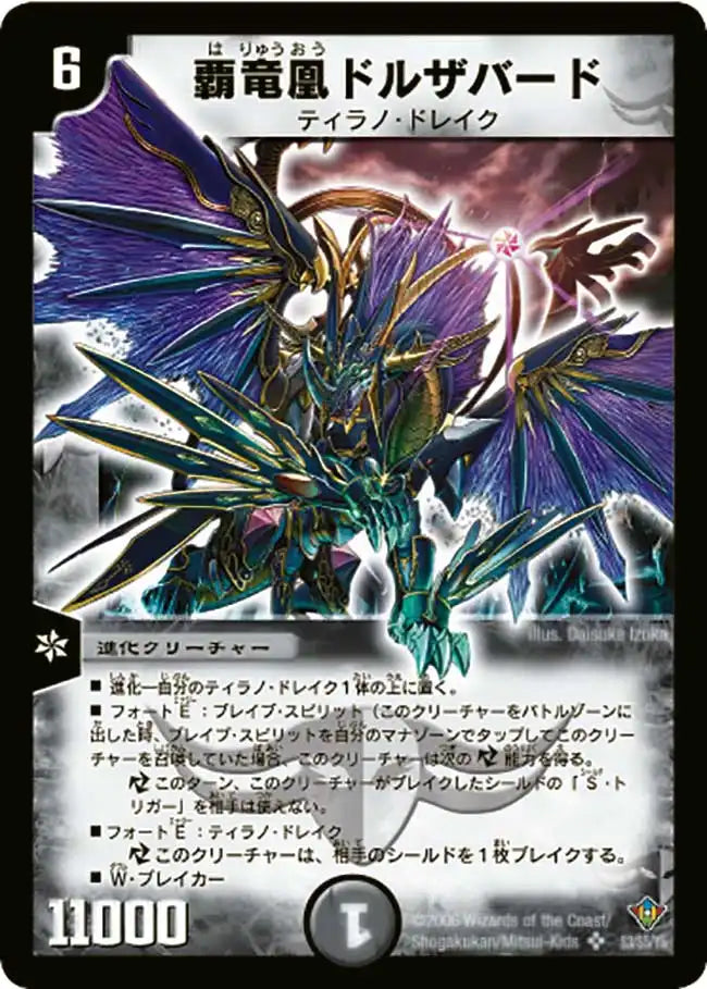 【状態C】《覇竜凰ドルザバード》SR【DM-20】[S3/S5]