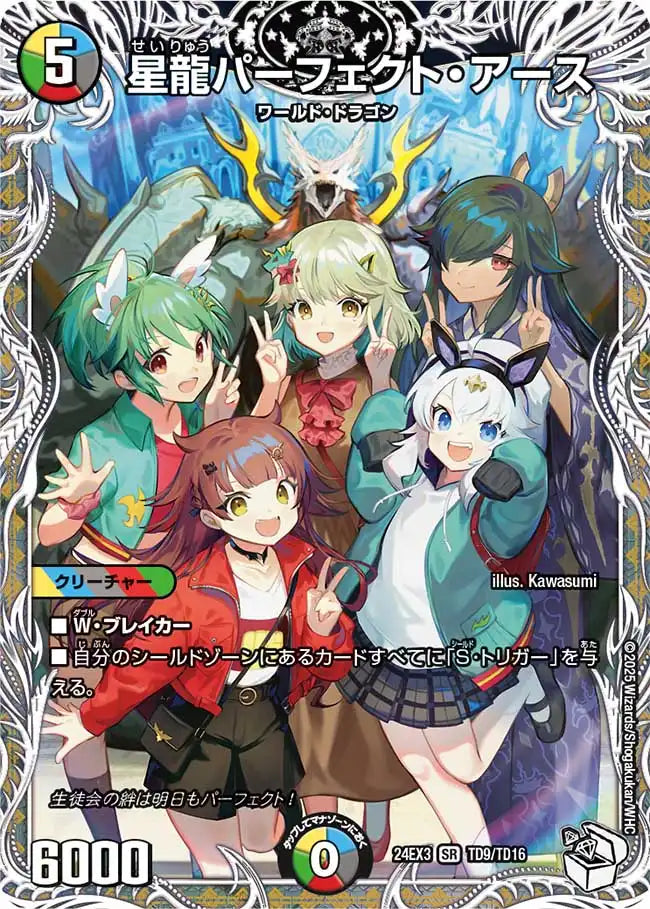 【状態B】《星龍パーフェクト・アース》SR【DM24-EX3】[TD9/TD16]