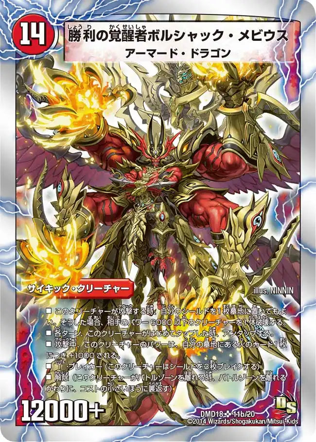 《時空の火焔ボルシャック・ドラゴン / 勝利の覚醒者ボルシャック・メビウス》SR【DMD-18】[11/20]