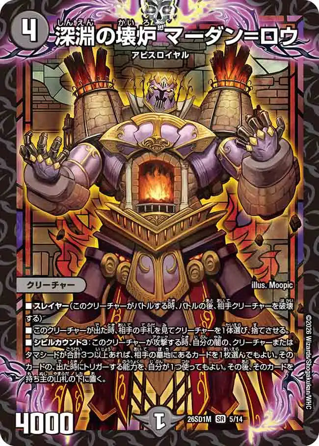 《深淵の壊炉 マーダン=ロウ》SR【DM26-SD1M】[5/14]