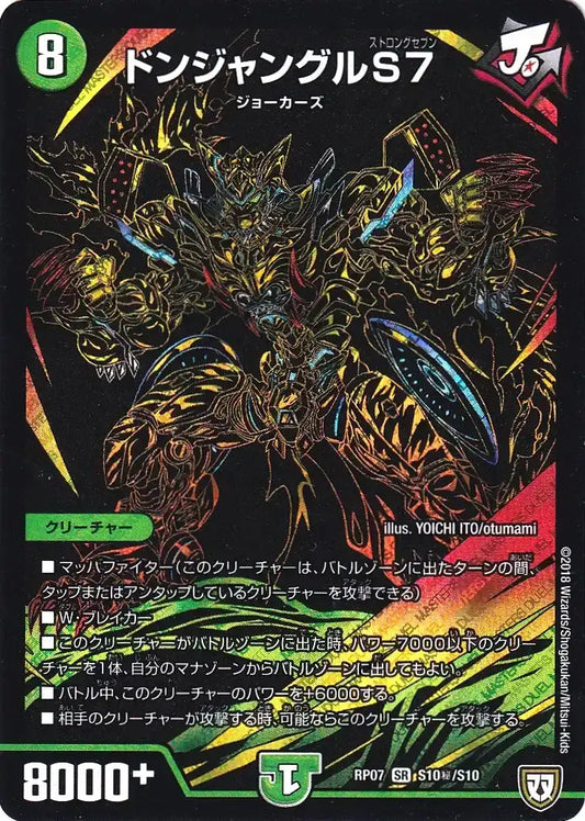 《ドンジャングルS7》SR【DMRP-07】[S10㊙/S10]
