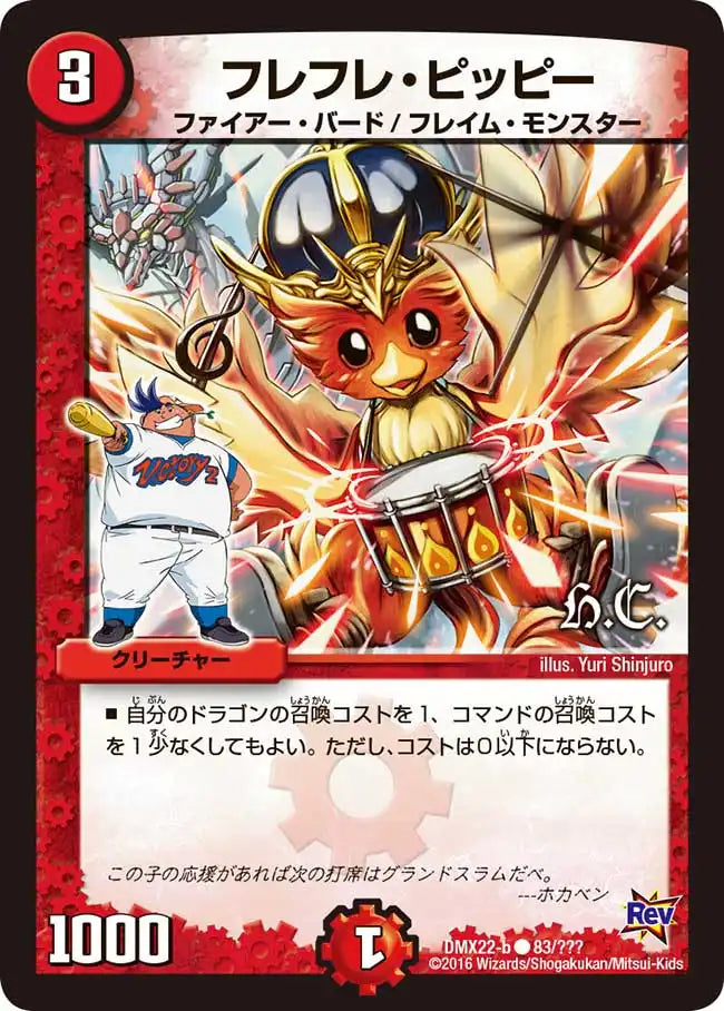 《フレフレ・ピッピー》C【DMX-22】[83/？？？]