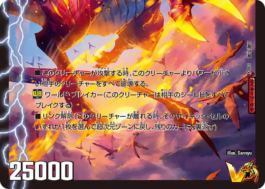【状態B】《ブーストグレンオーP'S / 激竜王ガイアール・オウドラゴンP'S》VIC【DMPCD-03】[激3/激17]