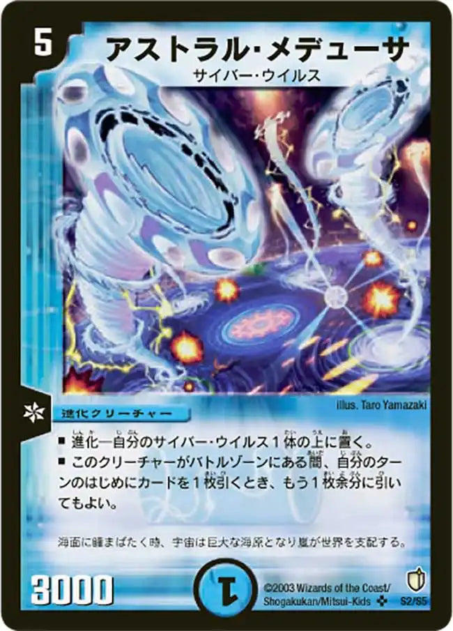 《アストラル・メデューサ》SR【DM-07】[S2/S5]