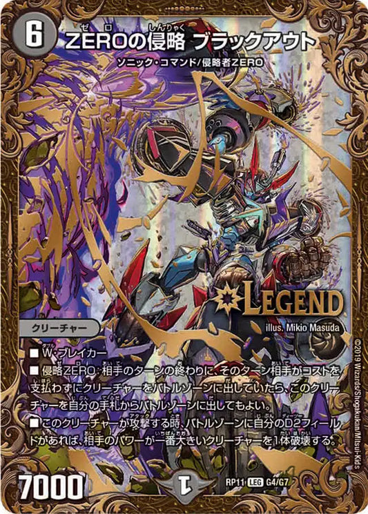 【状態B】《ZEROの侵略 ブラックアウト》LEG【DMRP-11】[G4/G7]