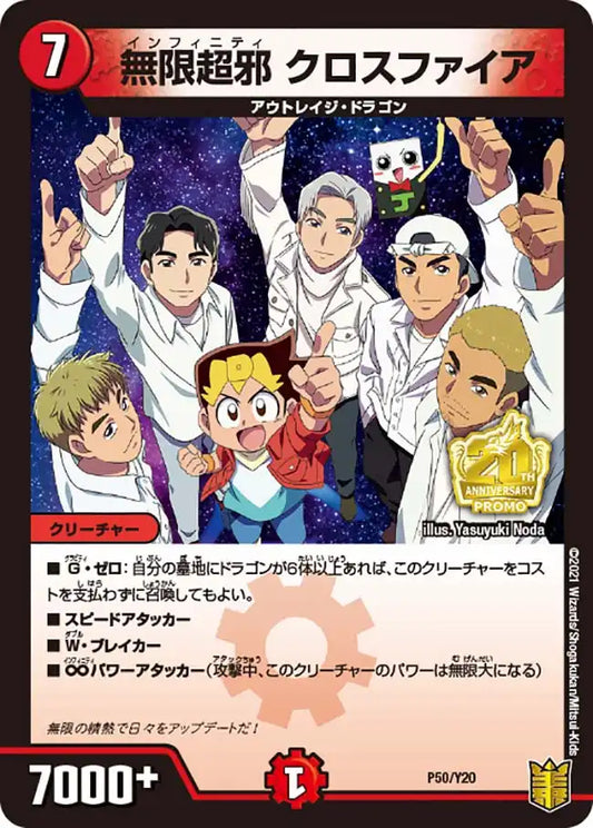 《無限超邪 クロスファイア》-【PROMO-Y20】[P50/Y20]