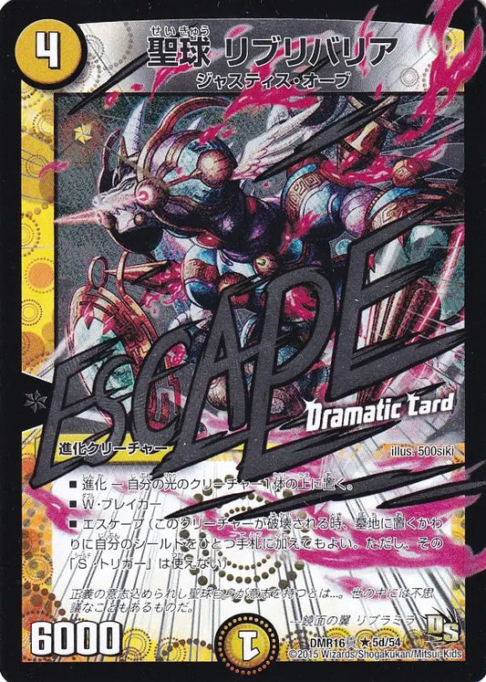 《聖球 リブリバリア(Dramatic Card)》R【DMR-16真】[5d/54]