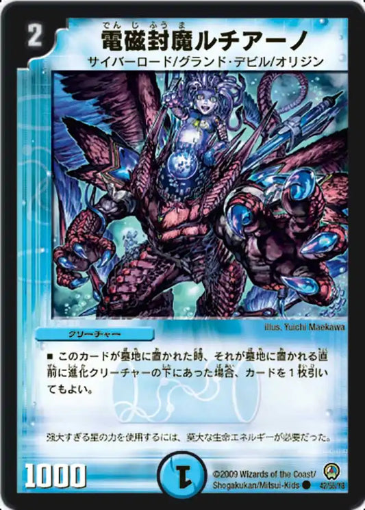 【状態B】《電磁封魔ルチアーノ》C【DM-34】[42/55]