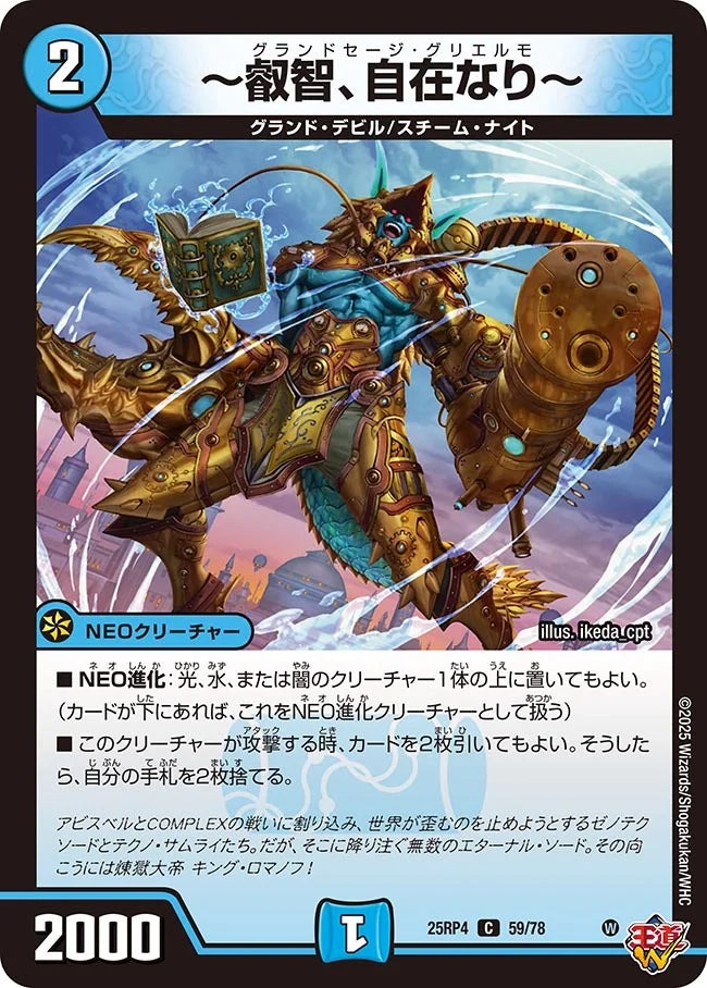 《～叡智、自在なり～》C【DM25-RP4】[59/78]