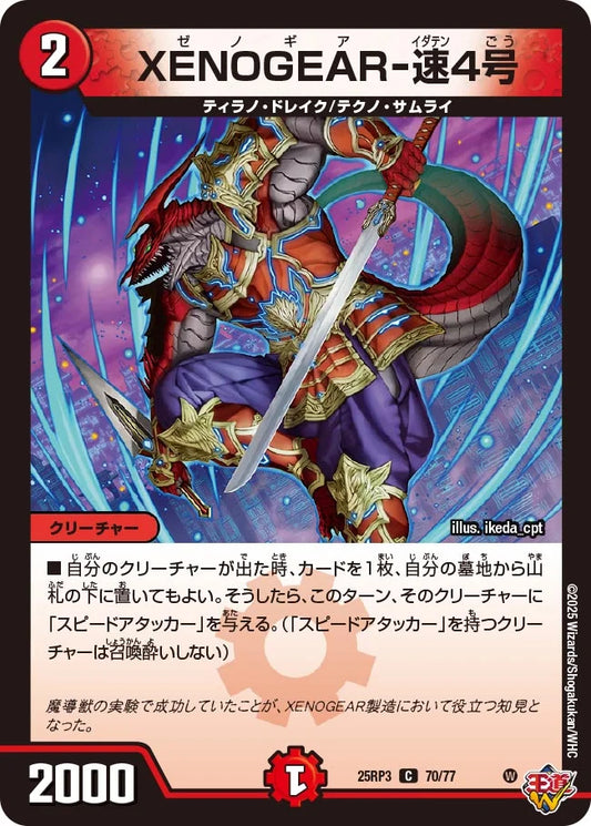 《XENOGEAR-速4号》C【DM25-RP3】[70/77]